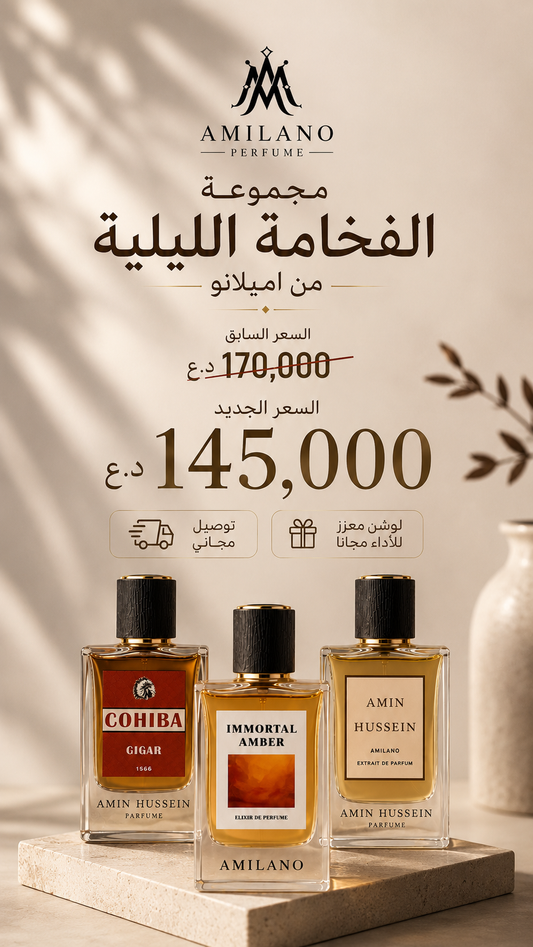باقة الفخامة الليلية