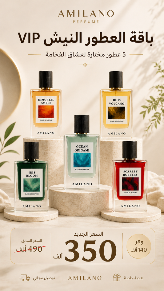 باقة العطور النيش VIP
